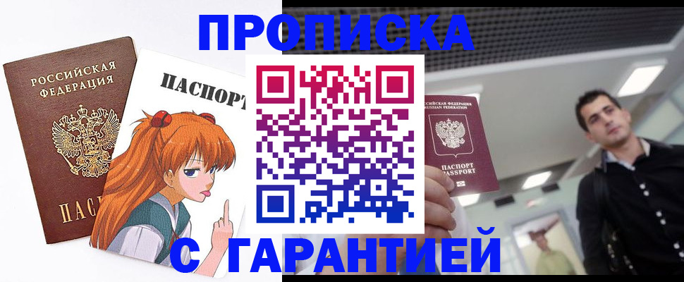 временная регистрация надежно в Кусе