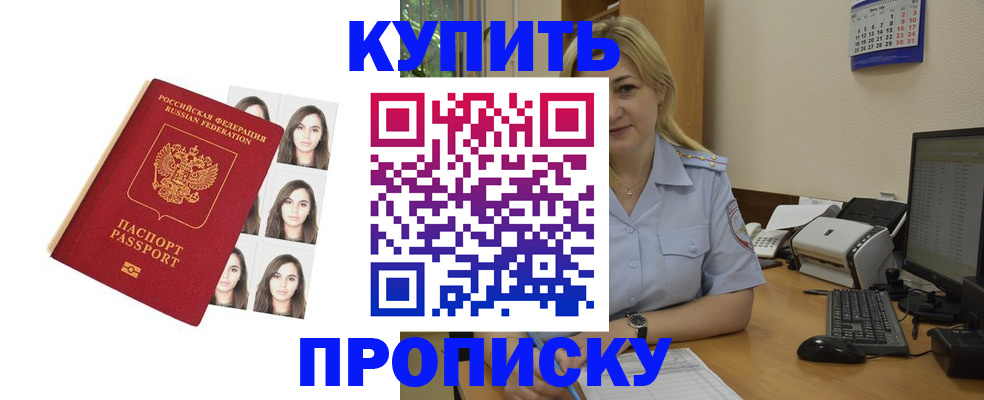 прописка штамп в Кусе