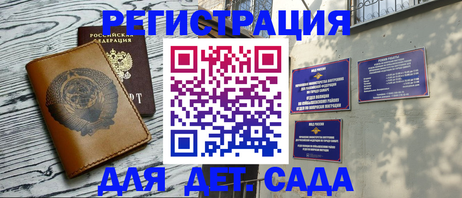 временная регистрация для школы в Кусе