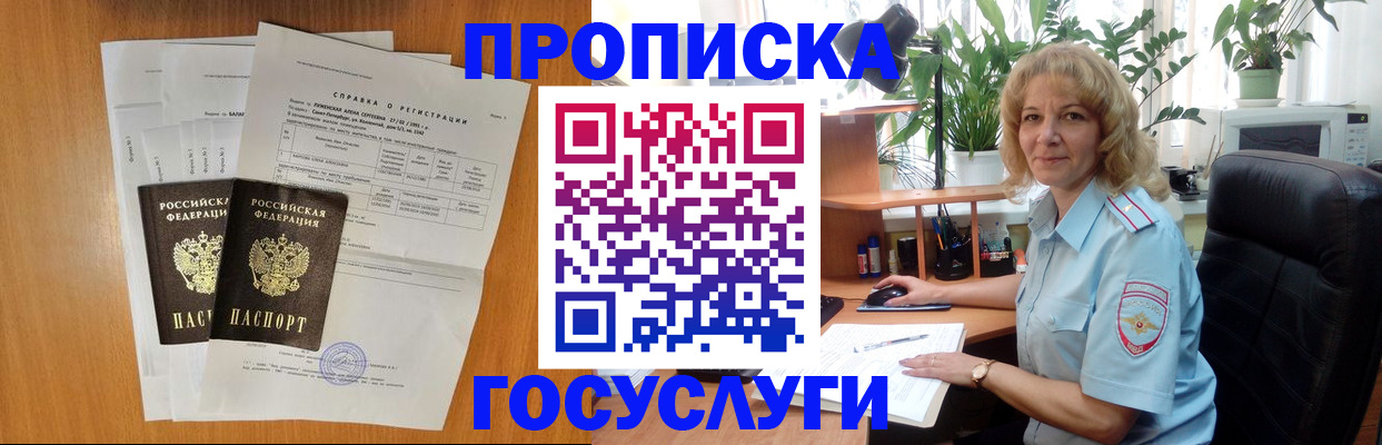 временная регистрация 2025 в Кусе